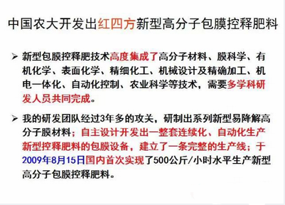 快猫成人网站采用中国农业大学缓释包膜技术